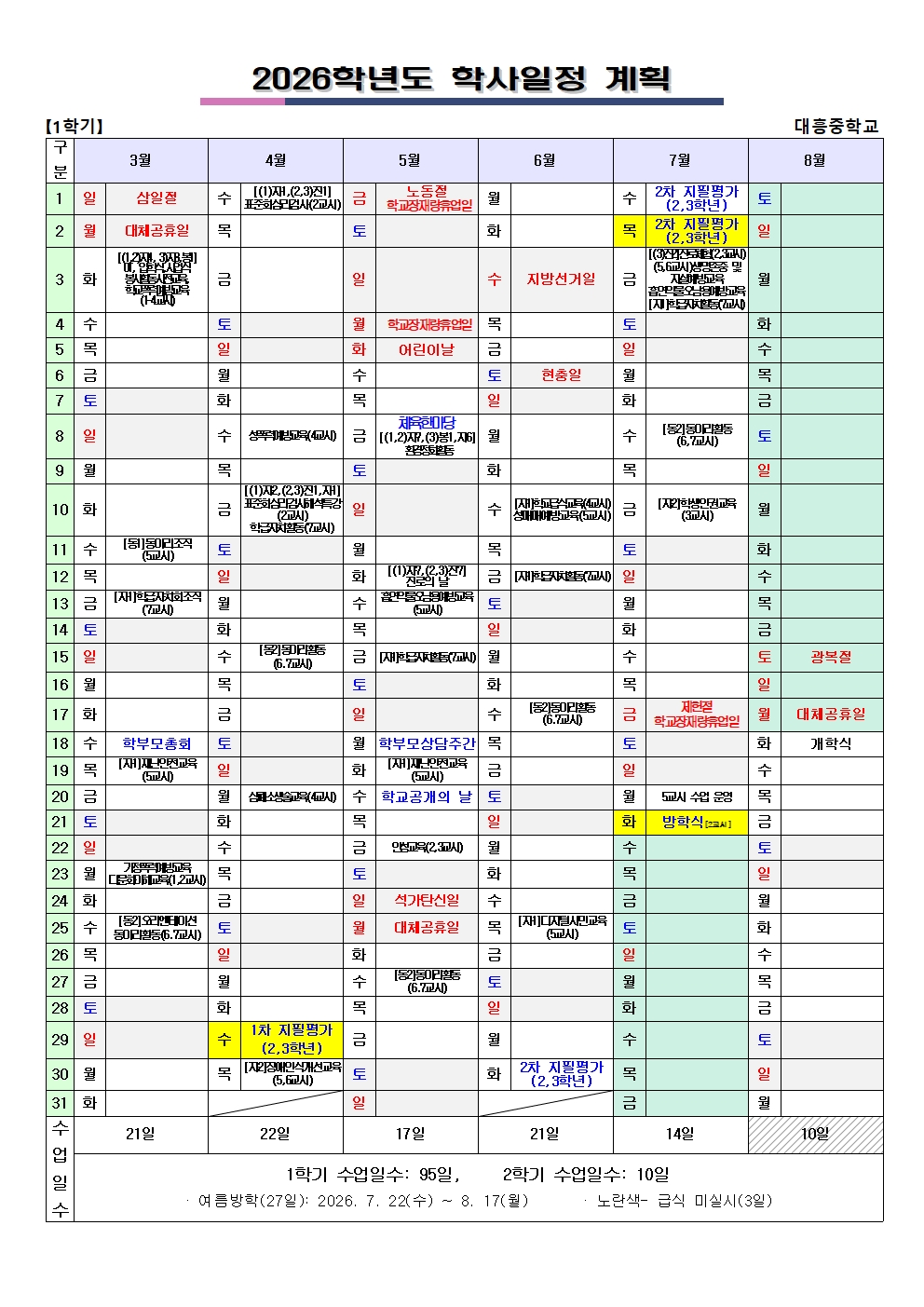 2026학년도 학사일정 운영 계획(안)-수정001001