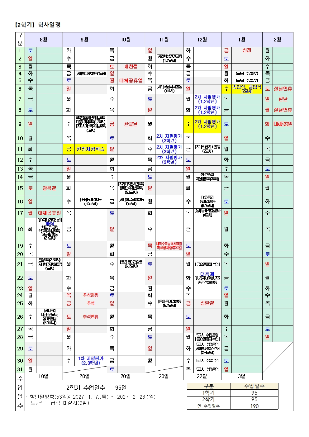 2026학년도 학사일정 운영 계획(안)-수정001002